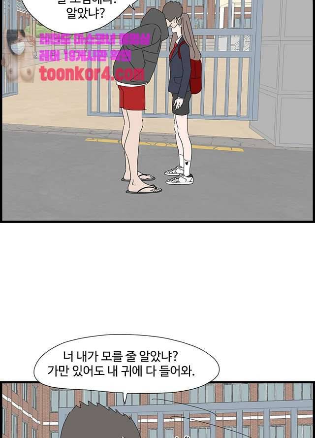 아무것도 하고 싶지 않아 95화 2