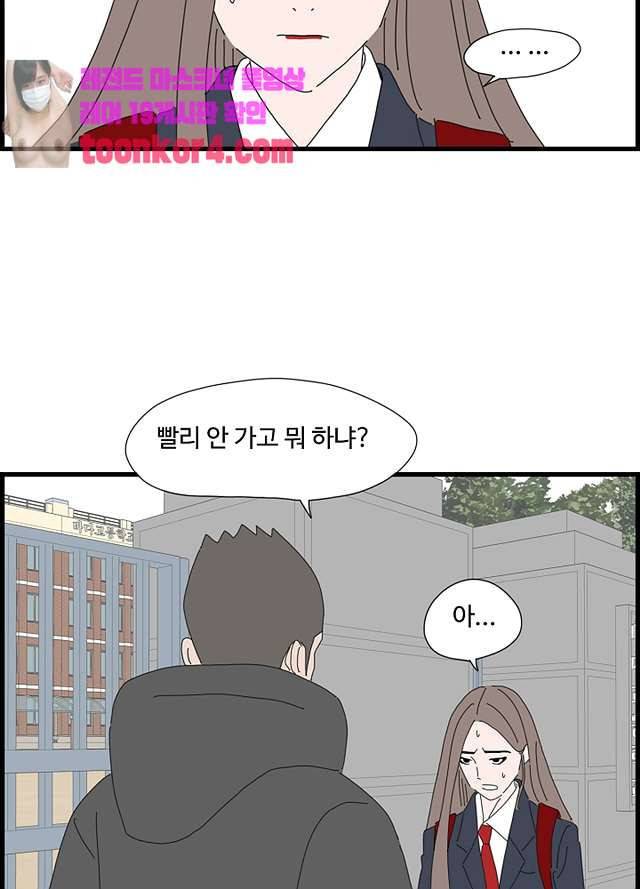 아무것도 하고 싶지 않아 95화 6