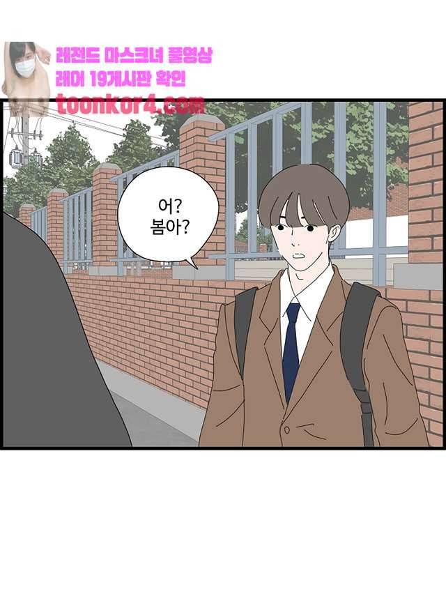 아무것도 하고 싶지 않아 95화 12