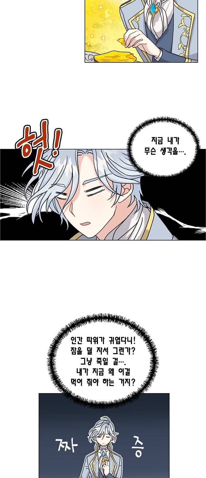 용왕님의 셰프가 되었습니다 3화 4