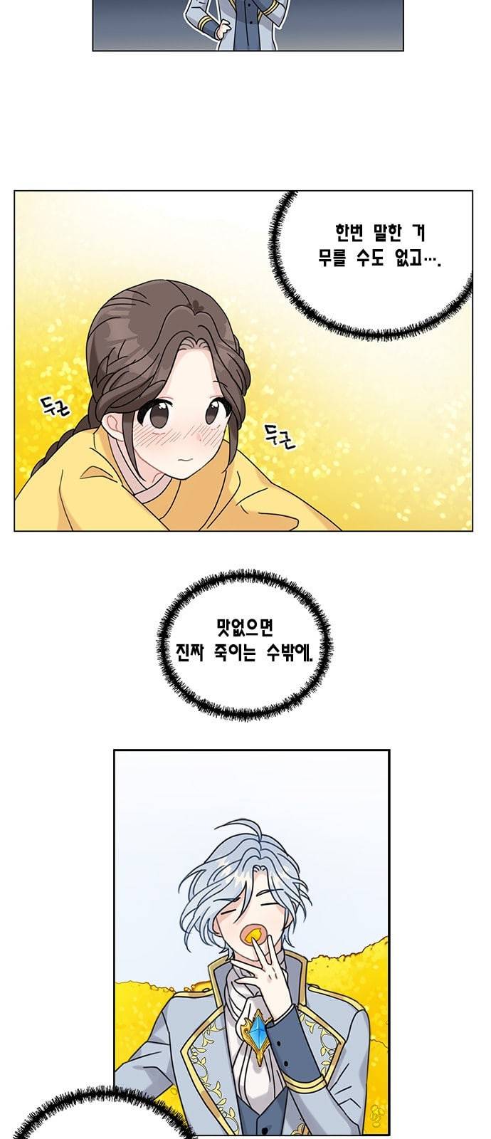 용왕님의 셰프가 되었습니다 3화 5