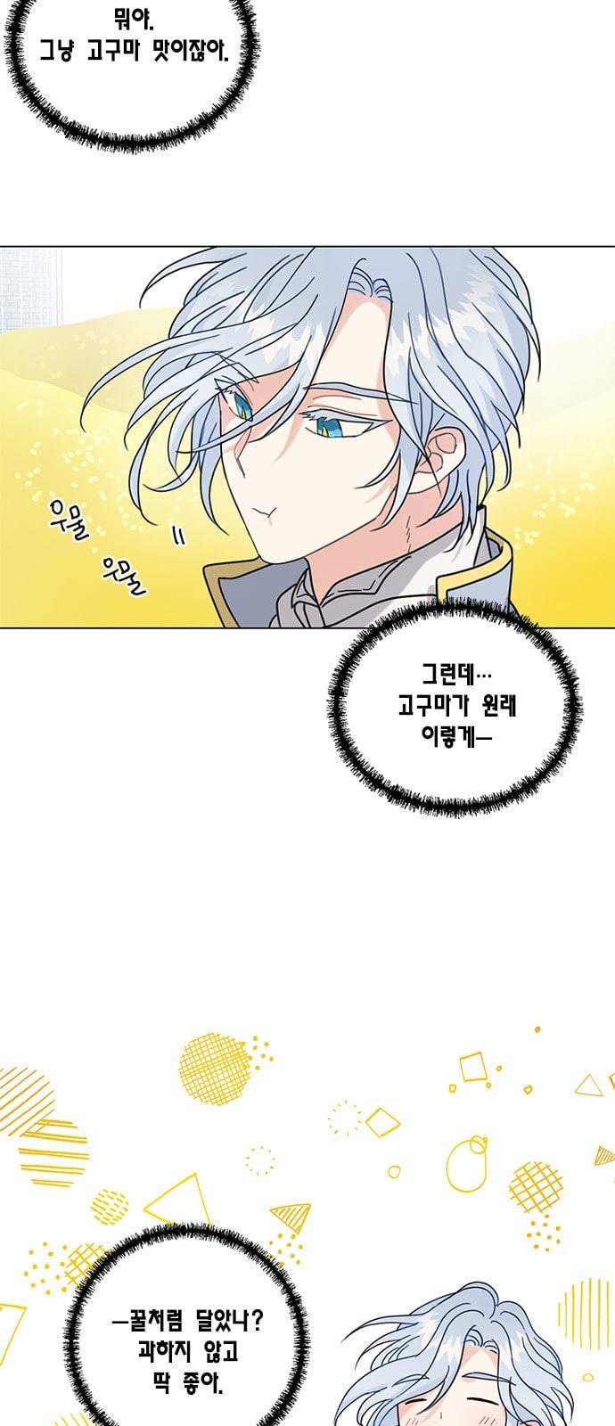 용왕님의 셰프가 되었습니다 3화 6