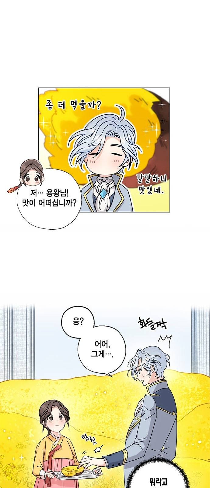 용왕님의 셰프가 되었습니다 3화 9