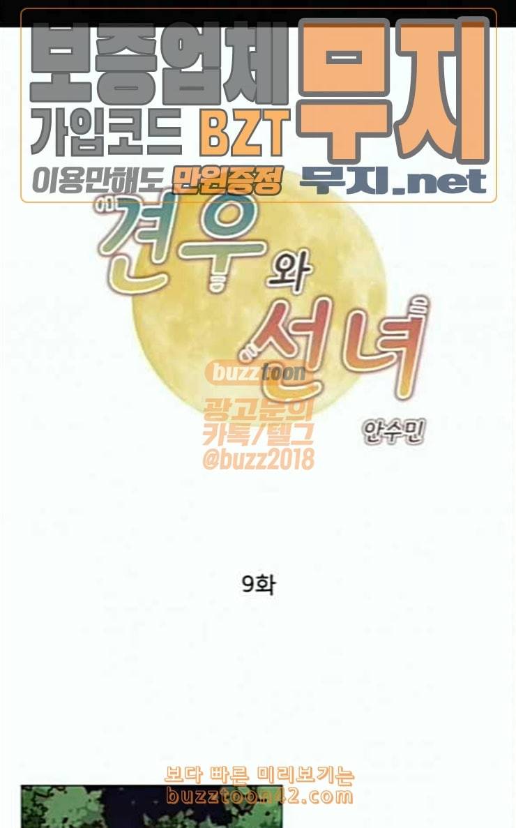 견우와 선녀 9화 1