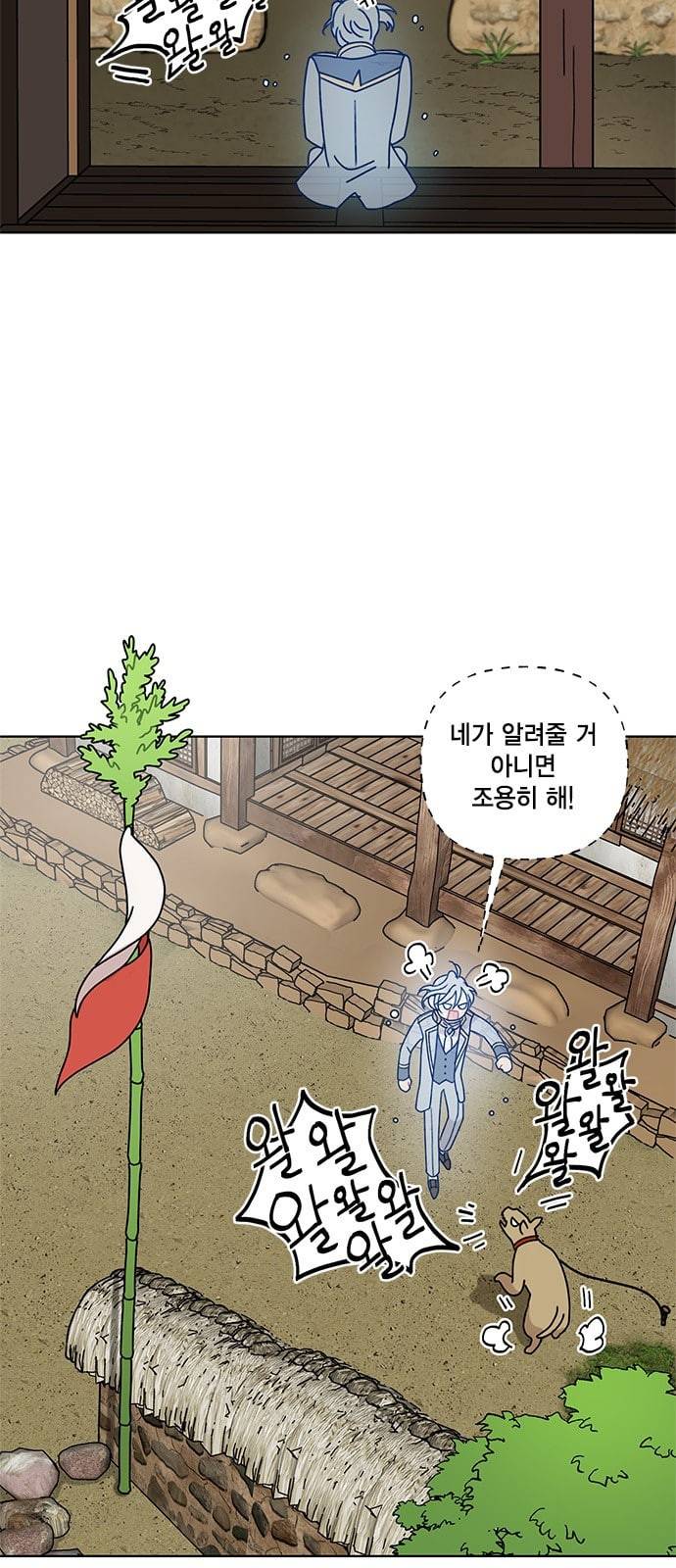 용왕님의 셰프가 되었습니다 12화 6