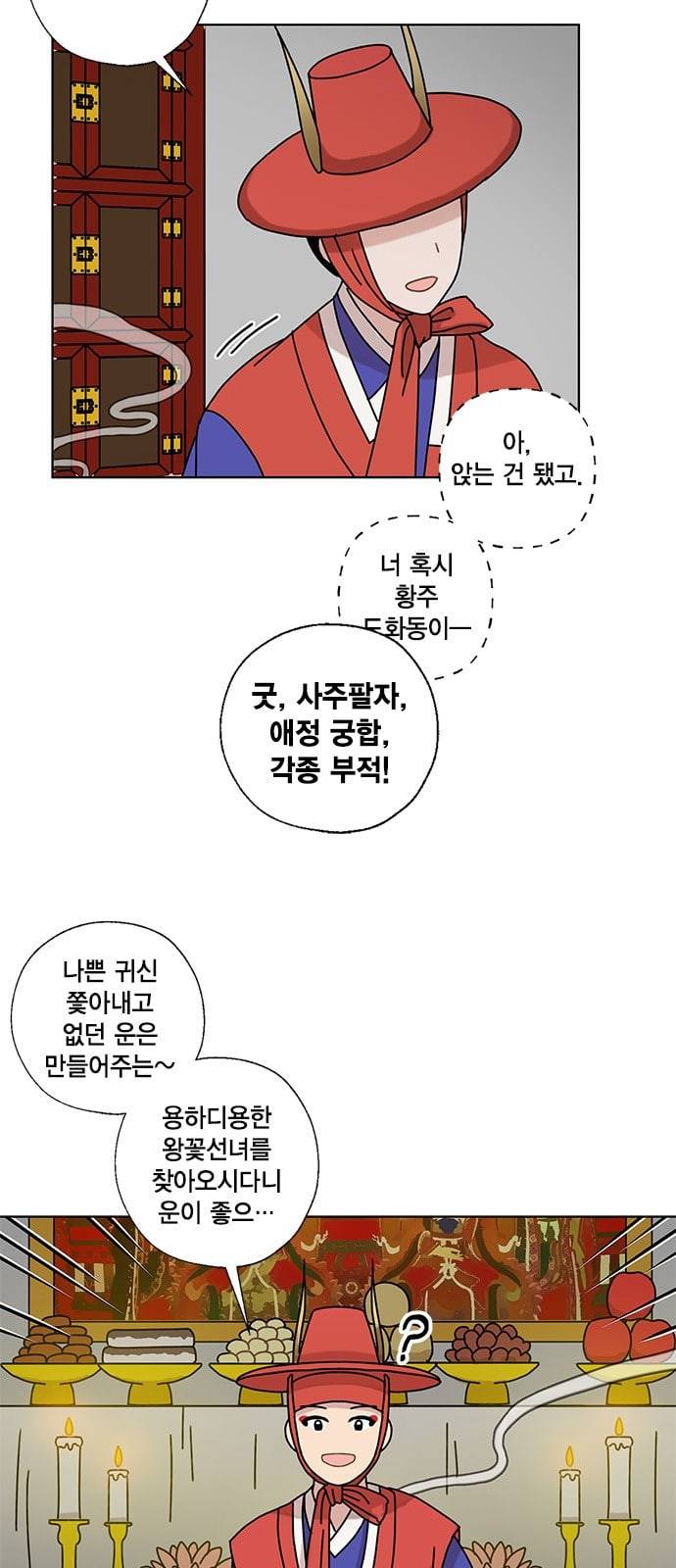 용왕님의 셰프가 되었습니다 12화 10
