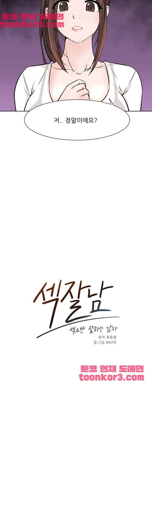 섹잘남 7화 2