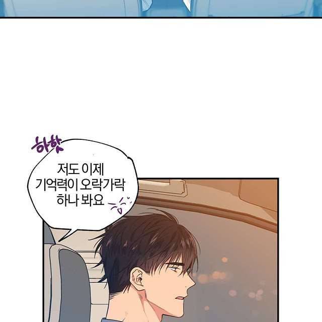 연애제한구역 8화 11