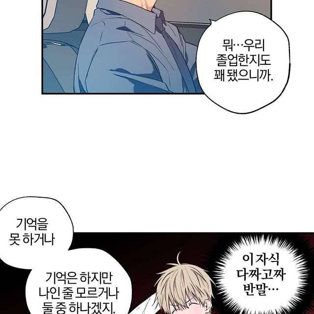연애제한구역 8화 12