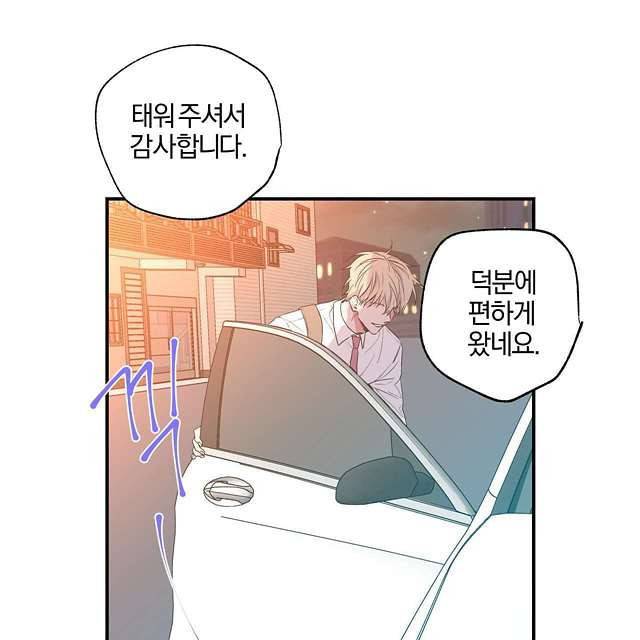 연애제한구역 8화 15
