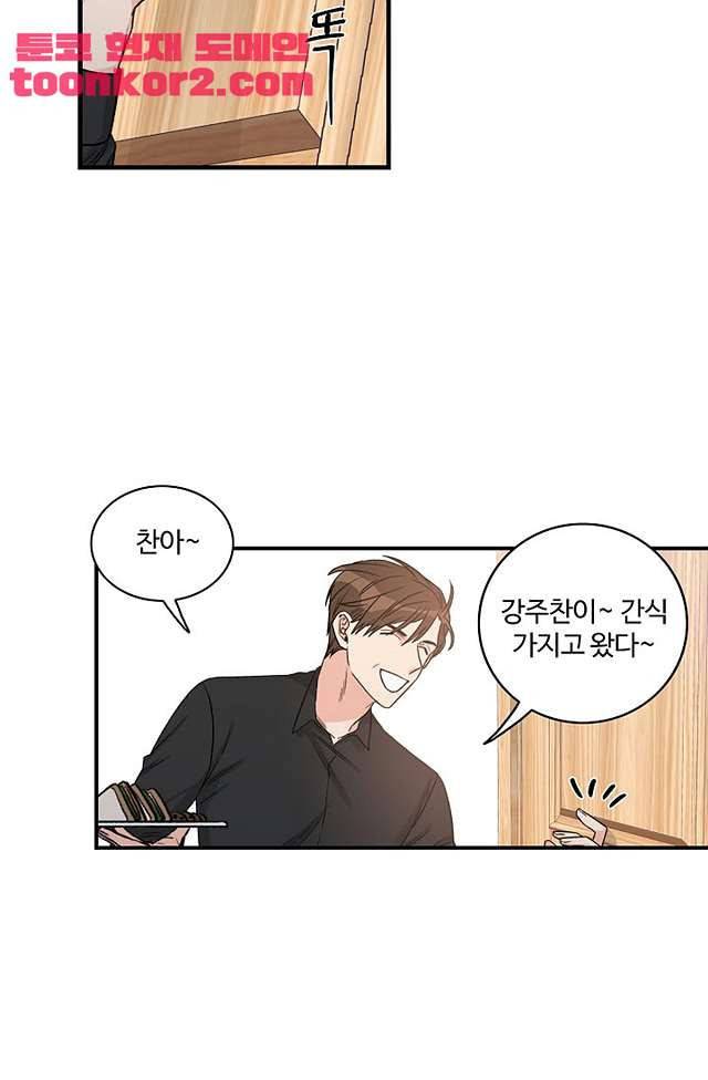 강비서와 도련님 5화 3