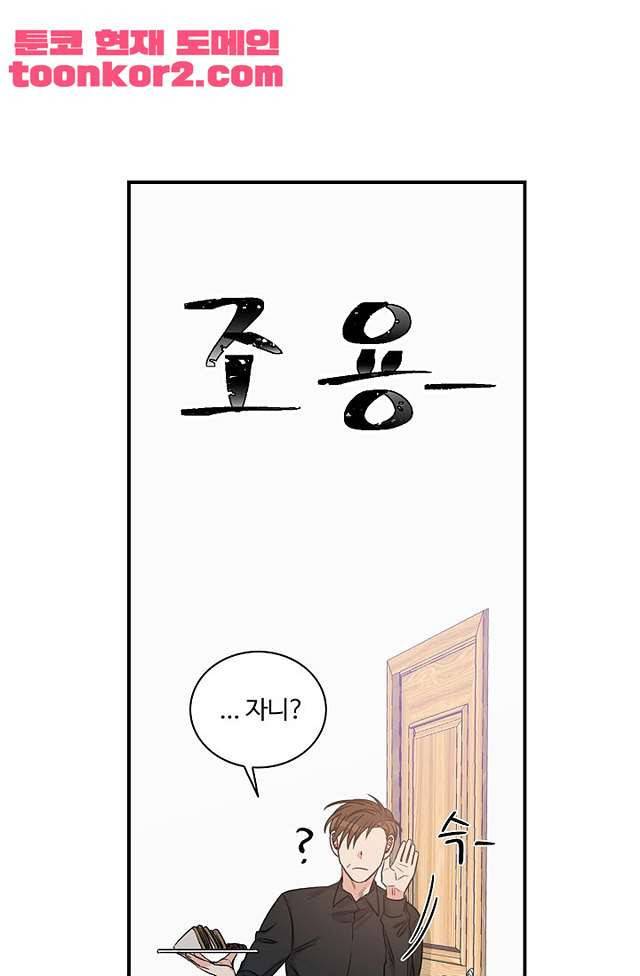강비서와 도련님 5화 4