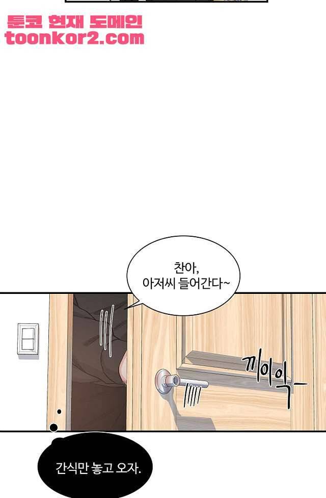 강비서와 도련님 5화 5