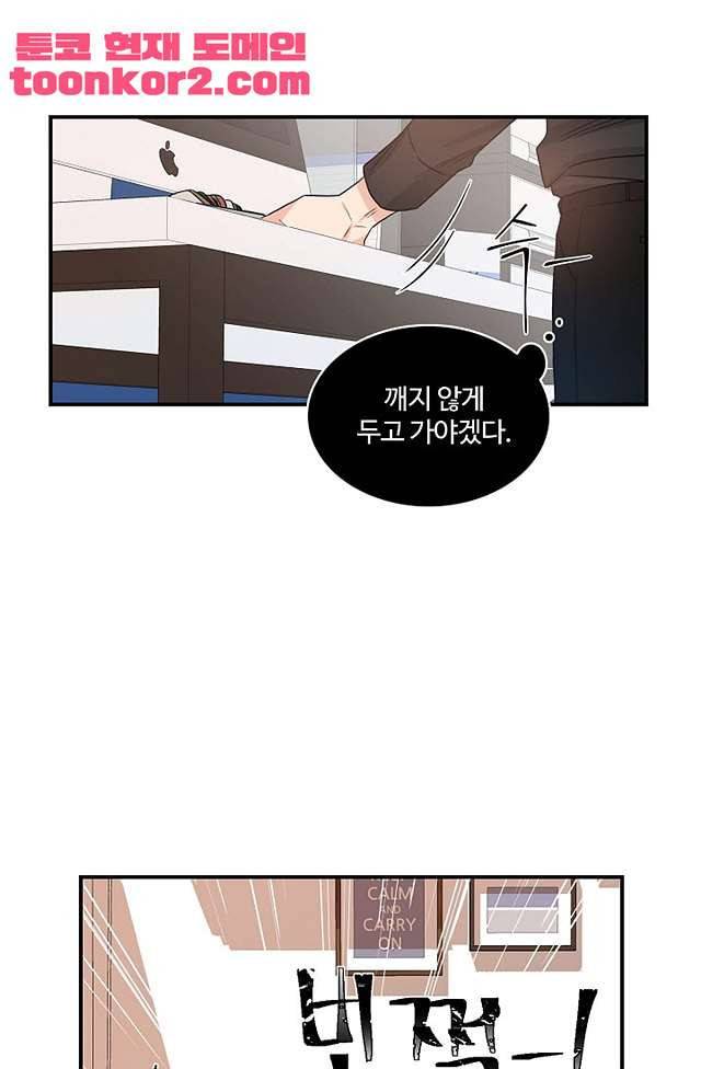 강비서와 도련님 5화 13