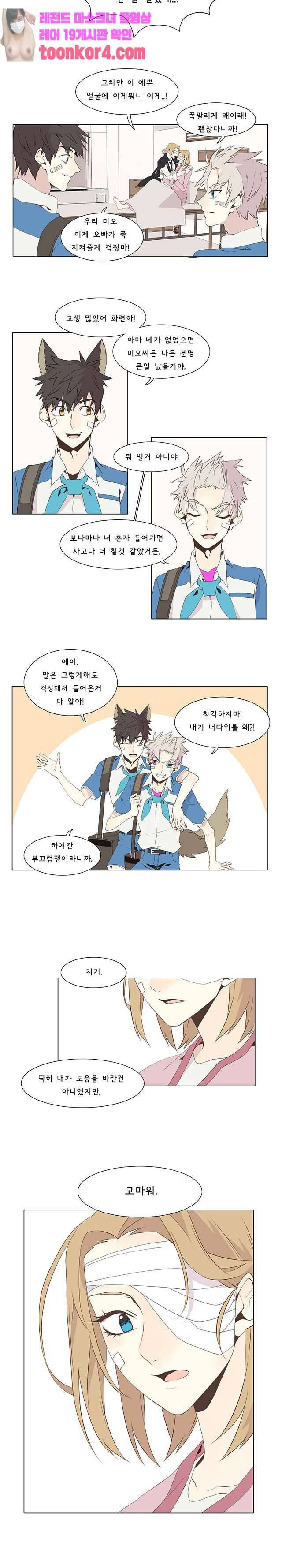 와일드시티 9화 2