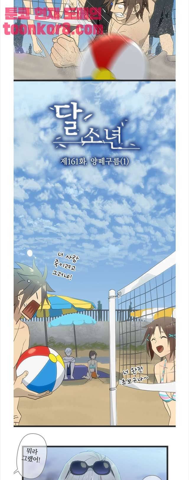 달 소년 161화 2