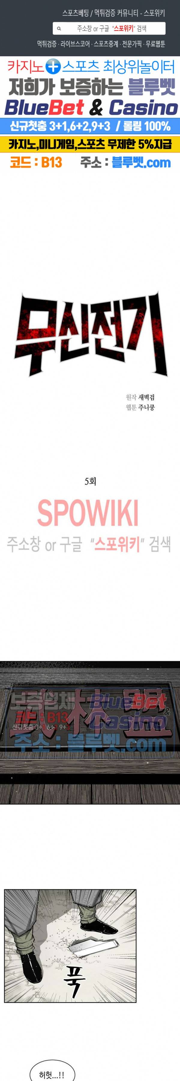 무신전기 5화 1