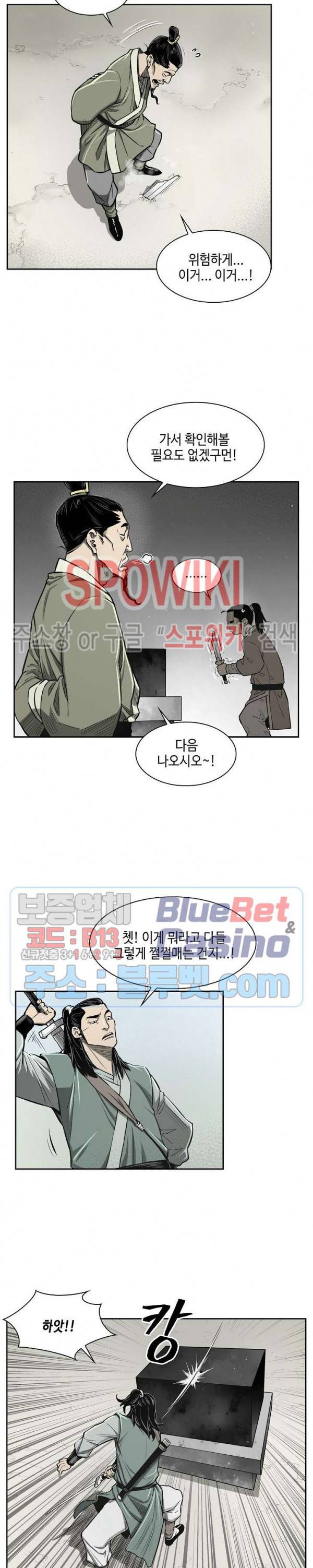 무신전기 5화 2
