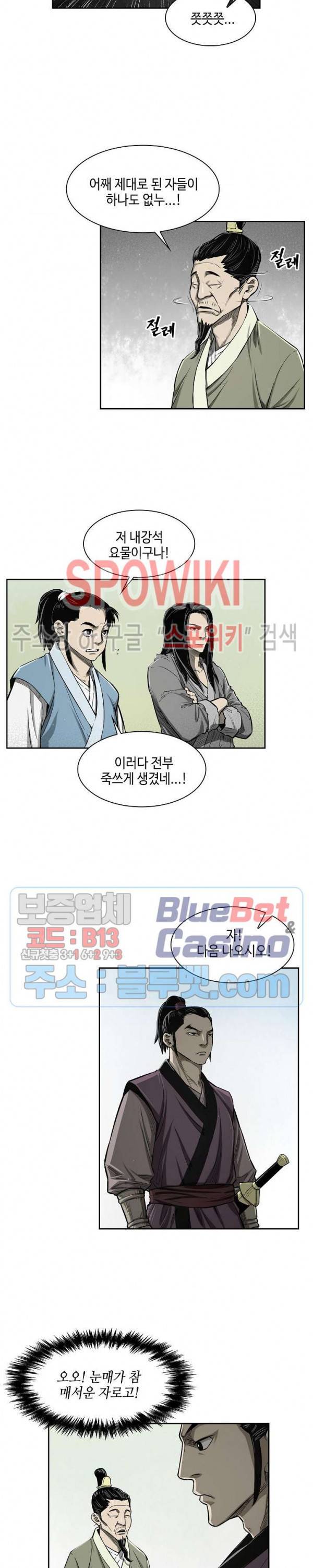 무신전기 5화 4