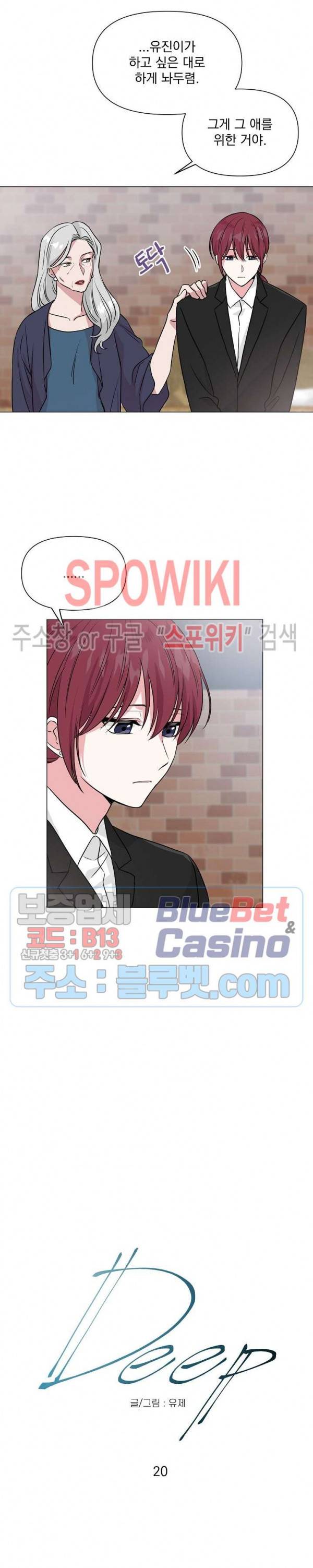 Deep(딥) 20화 3