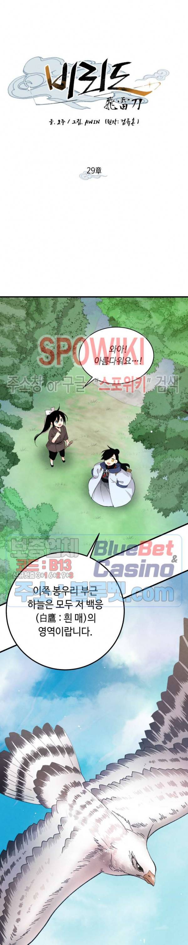 비뢰도 29화 3