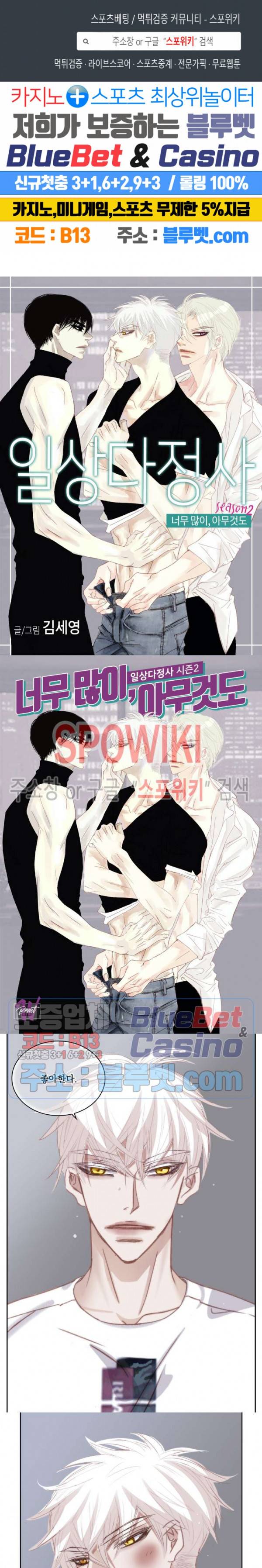 일상다정사 84화 1
