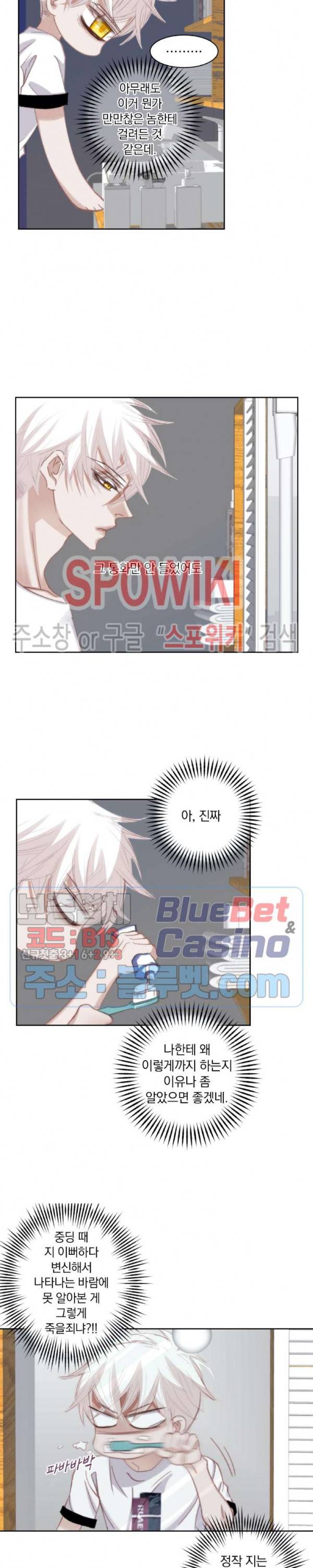 일상다정사 84화 4