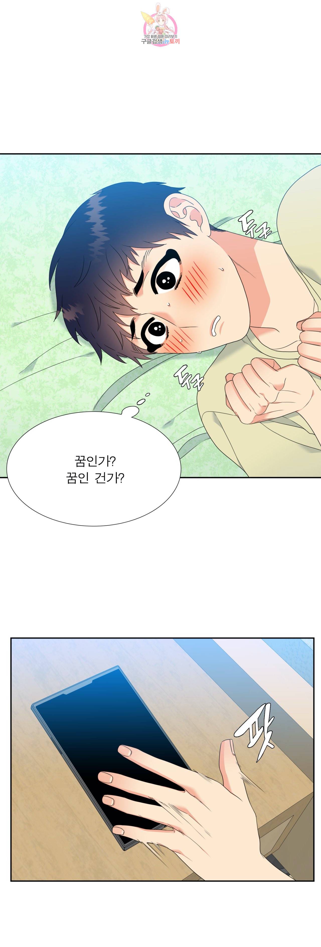 연애레벨링  22화 2
