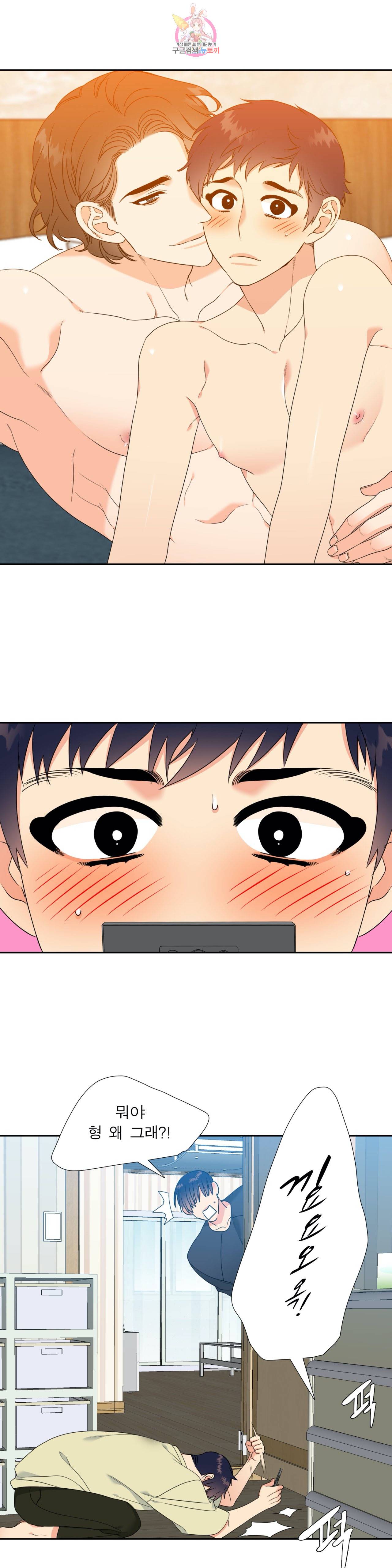 연애레벨링  22화 3