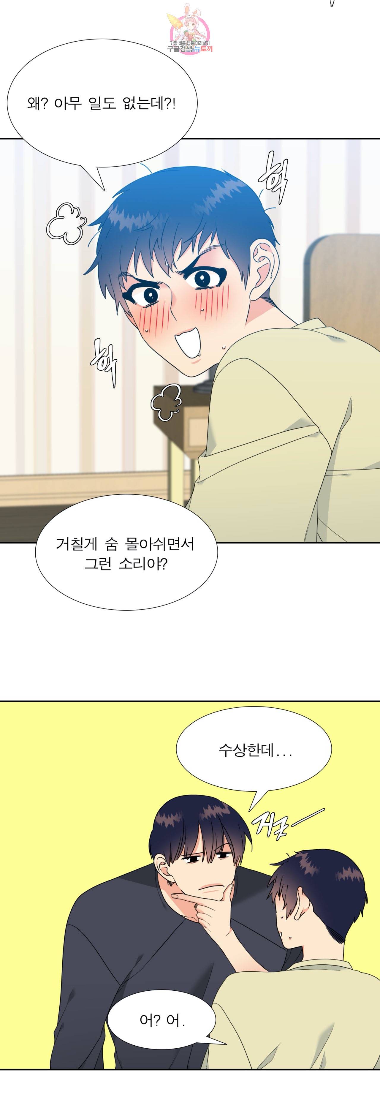 연애레벨링  22화 4