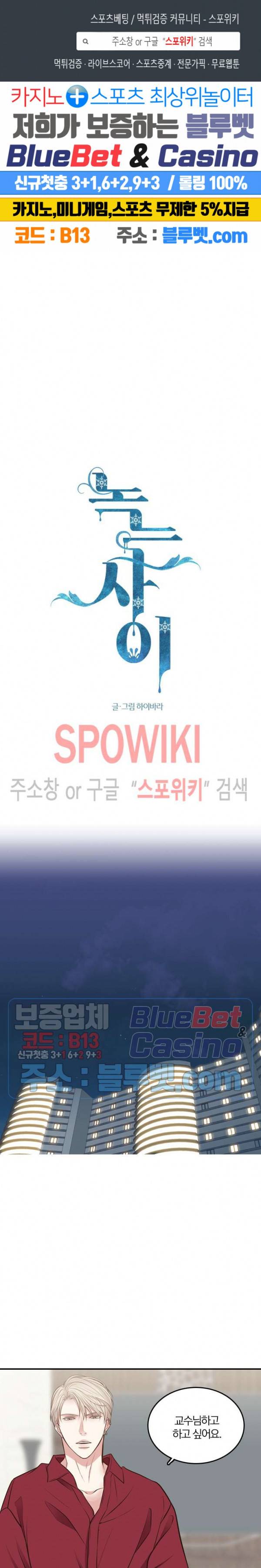 녹는 사이 27화 1
