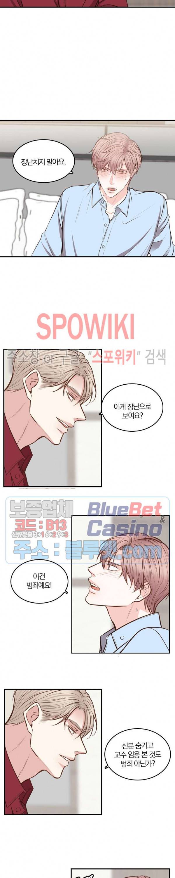 녹는 사이 27화 2