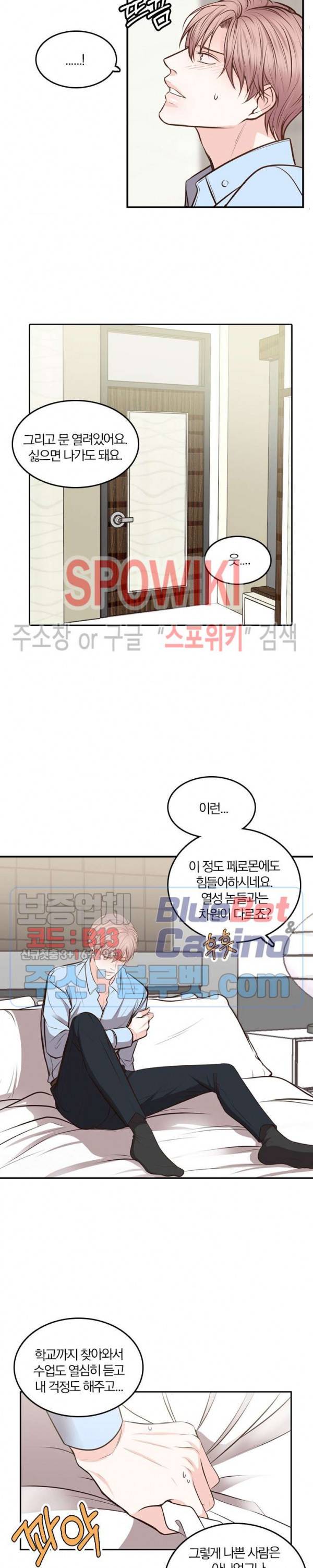녹는 사이 27화 3