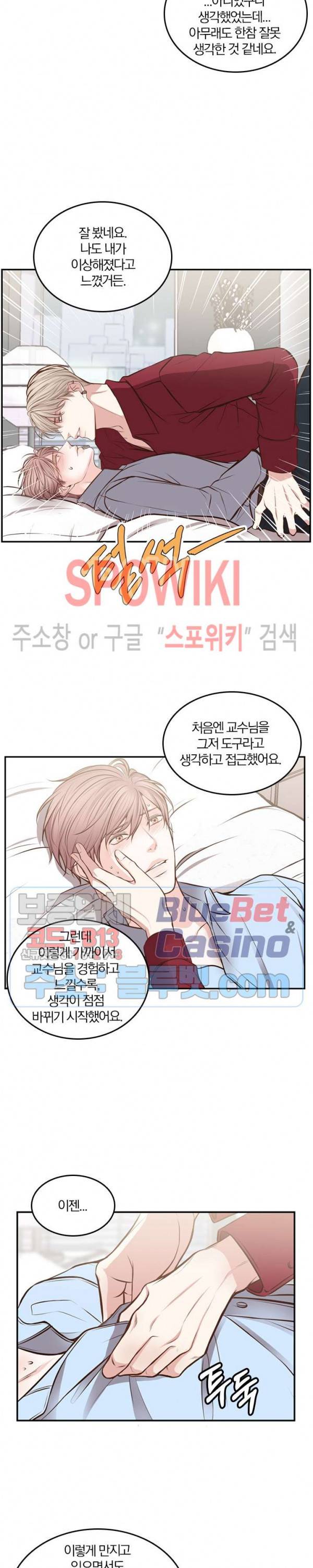 녹는 사이 27화 4