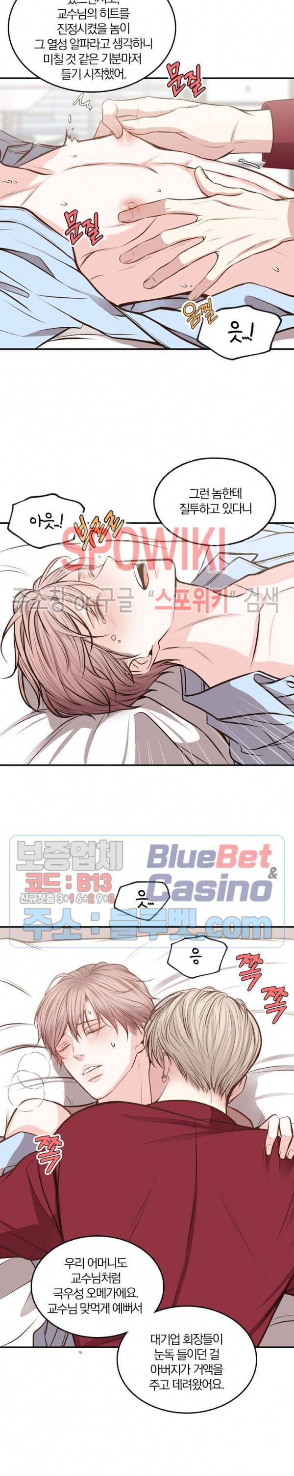 녹는 사이 27화 5