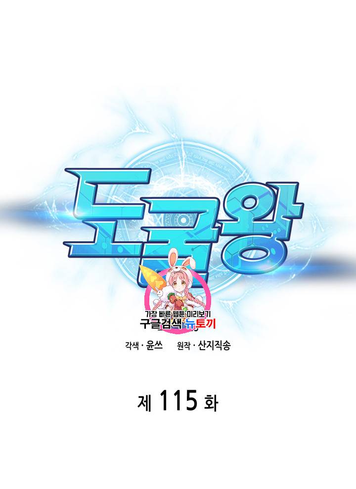 도굴왕 115화 1