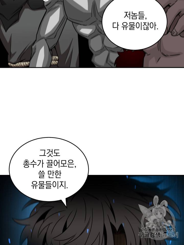 도굴왕 115화 57