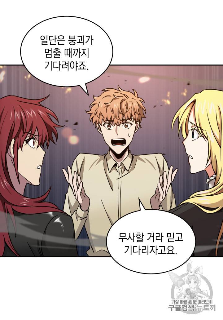 도굴왕 115화 87