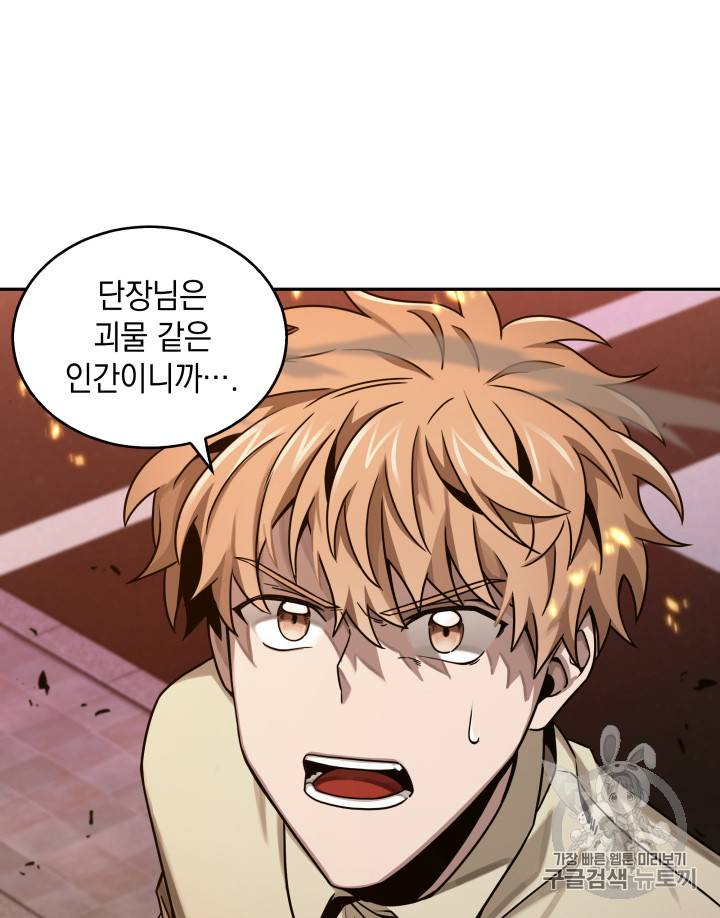 도굴왕 115화 88
