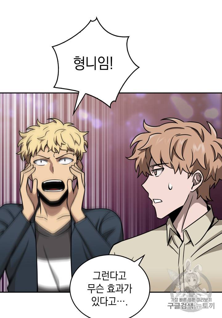 도굴왕 115화 94