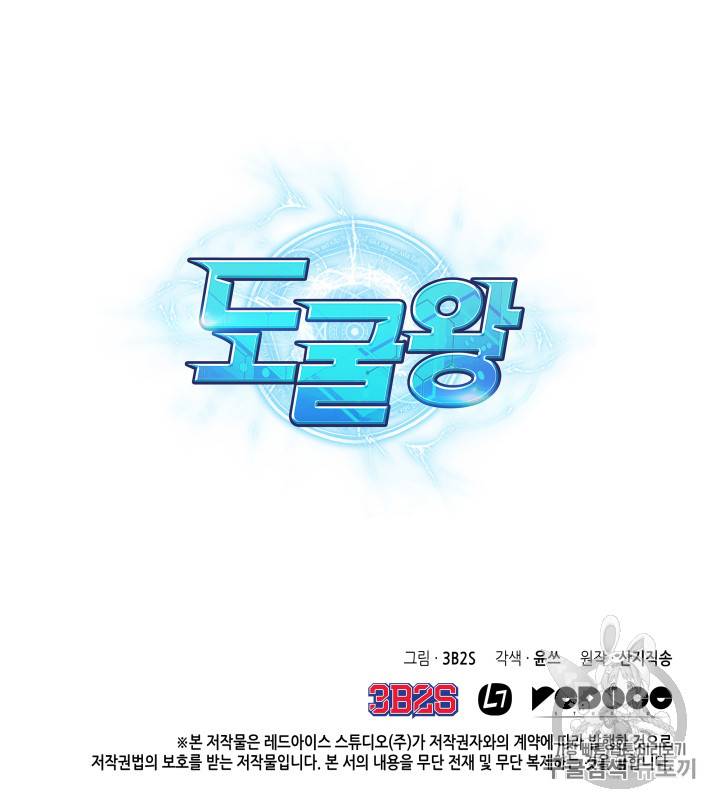 도굴왕 115화 103