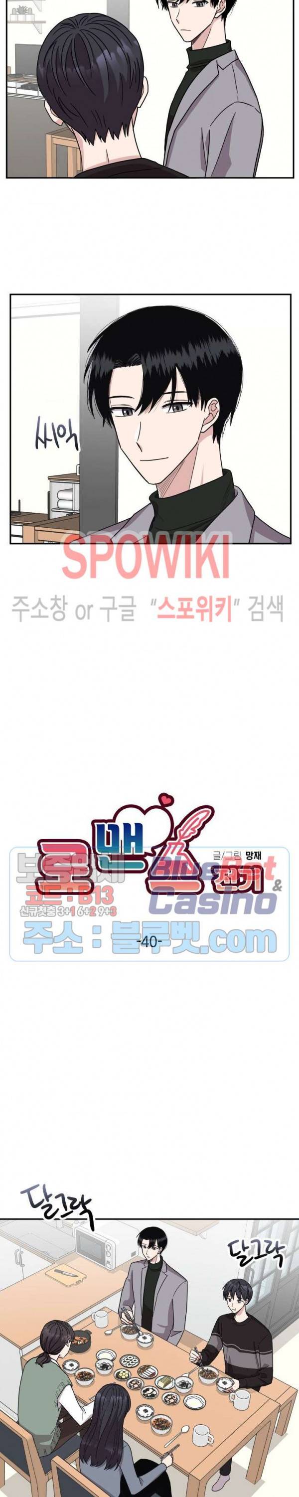 로맨스 전기 40화 시즌2 최종화 4