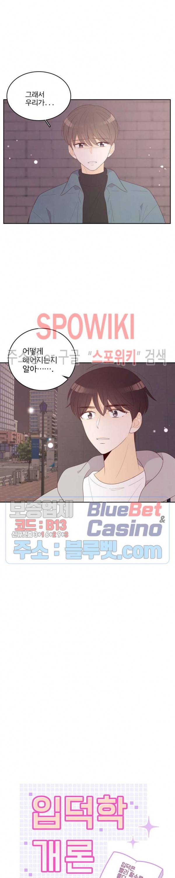 입덕학개론 45화 2