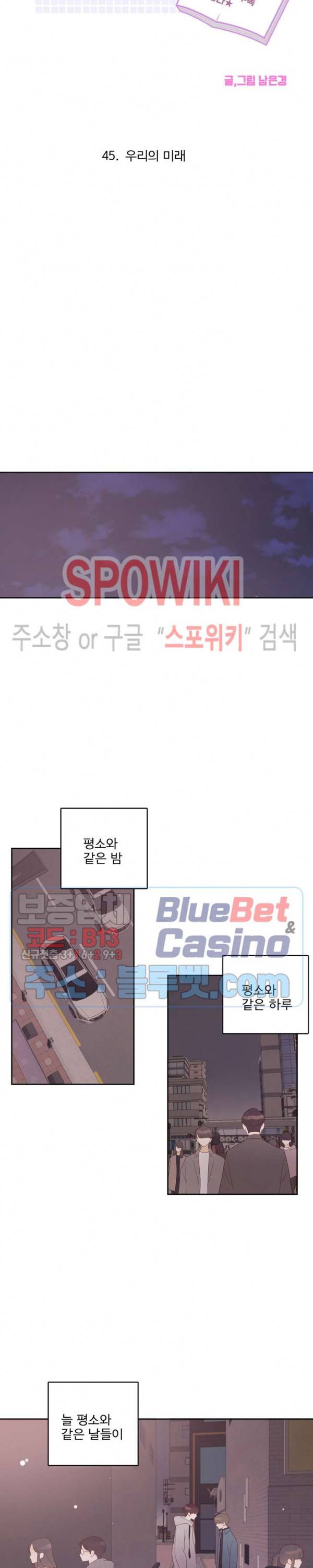 입덕학개론 45화 3