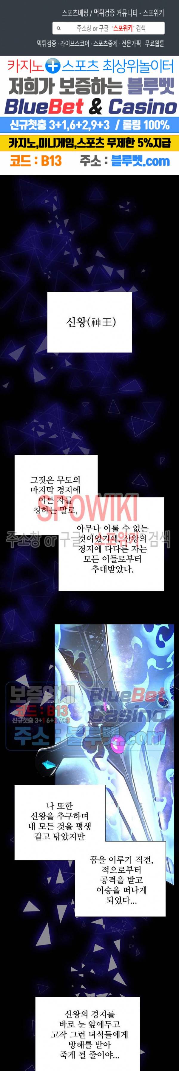 회귀하여 최강 신왕으로 1화 1