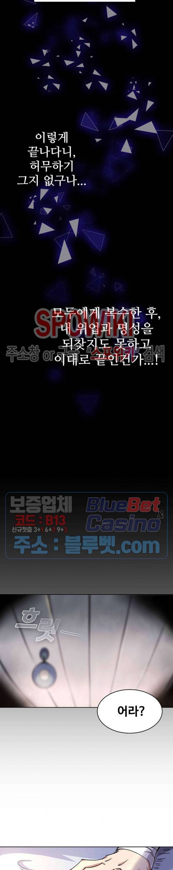 회귀하여 최강 신왕으로 1화 2