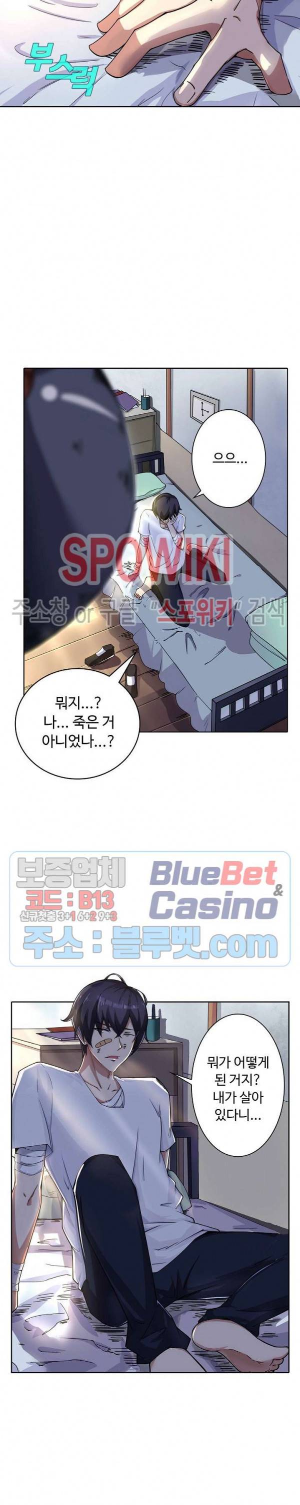 회귀하여 최강 신왕으로 1화 3