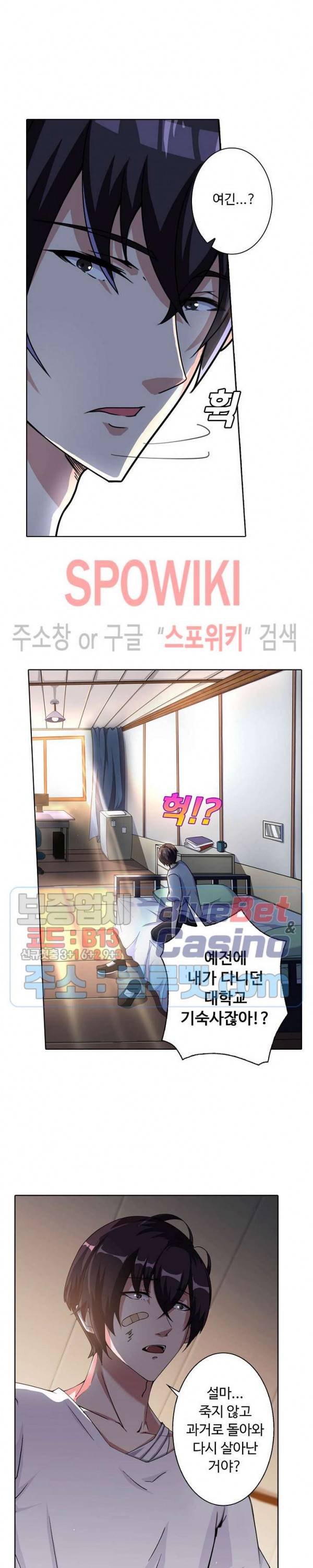 회귀하여 최강 신왕으로 1화 4