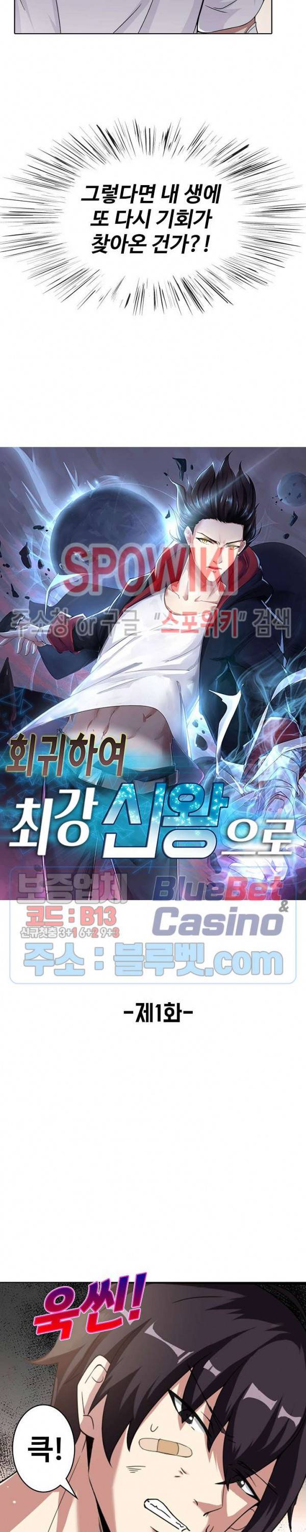 회귀하여 최강 신왕으로 1화 5
