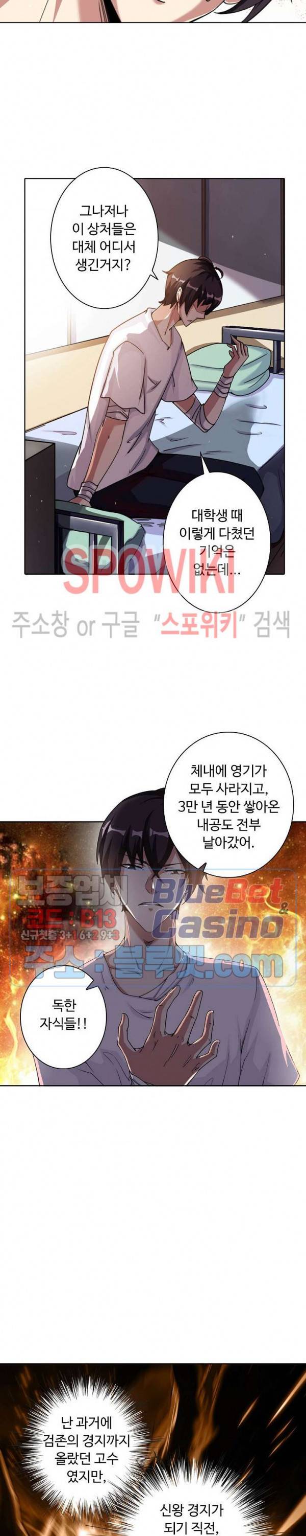 회귀하여 최강 신왕으로 1화 6